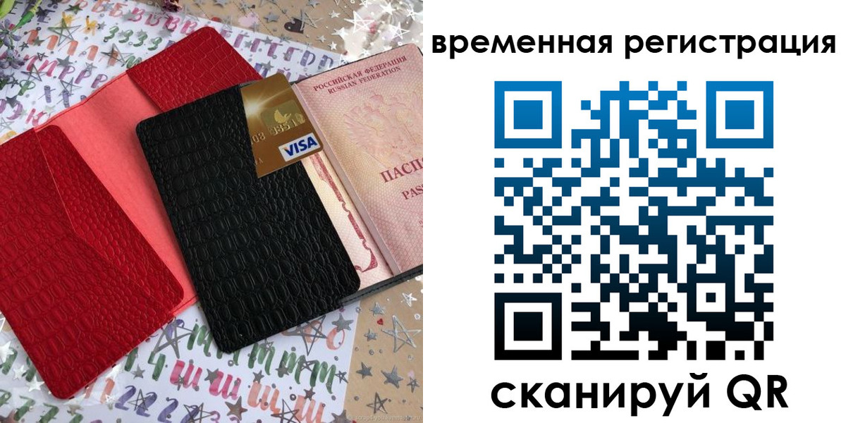 временная регистрация 2025 в Северобайкальске