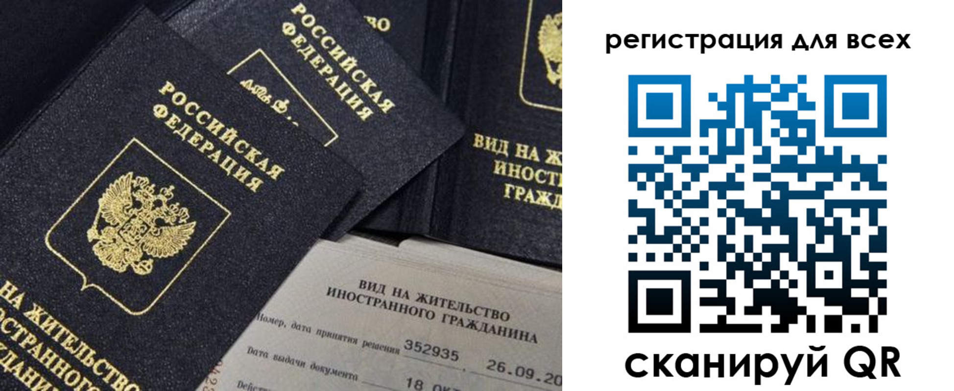 прописка штамп в Северобайкальске